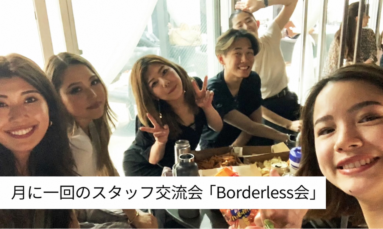 月に一回のスタッフ交流会「Bon夜会」