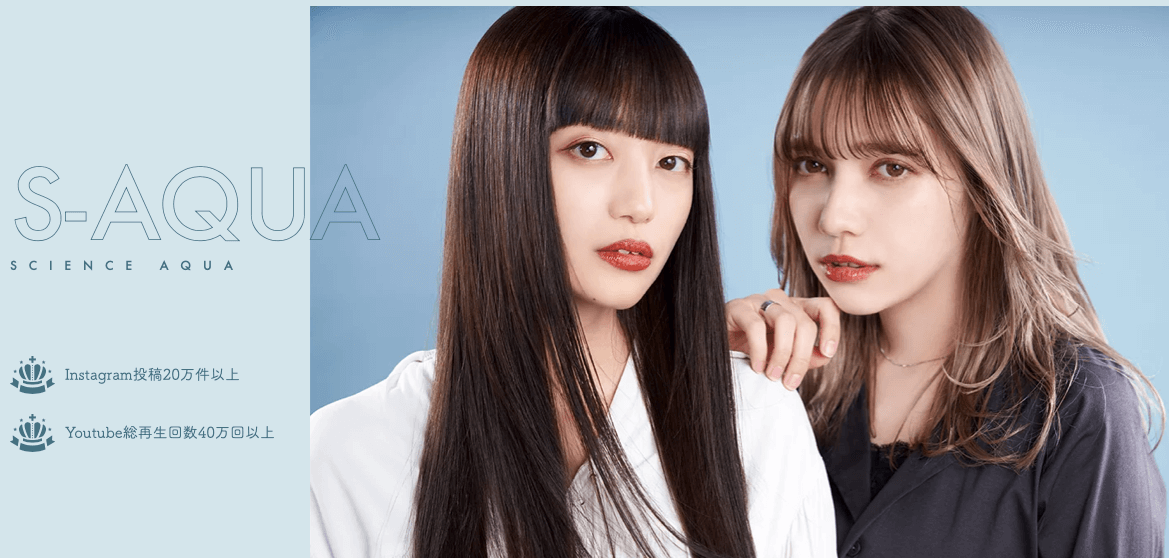 参照:S-AQUA