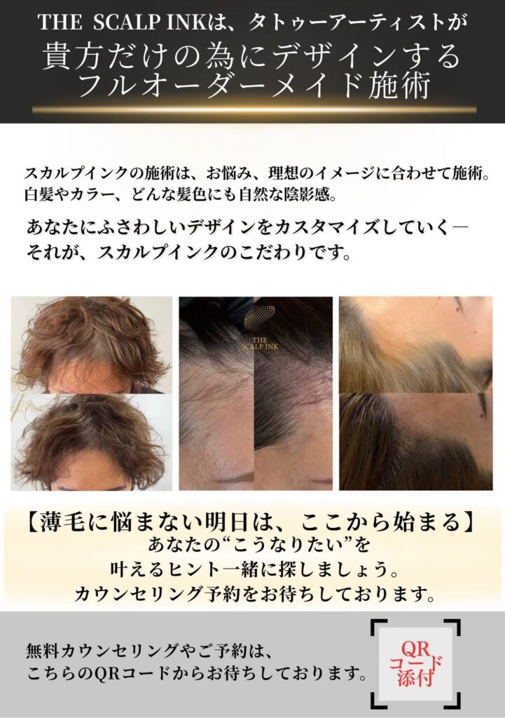 スカルプインク　資格や講習について